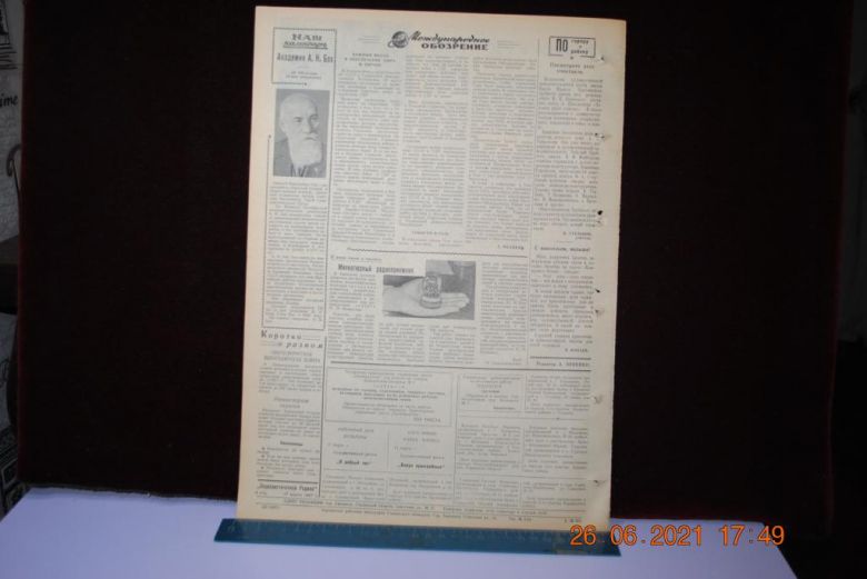 ГАЗЕТА СОЦИАЛИСТИЧЕСКАЯ РОДИНА 17 МАРТА 1957 Г. - фото фото фото 3