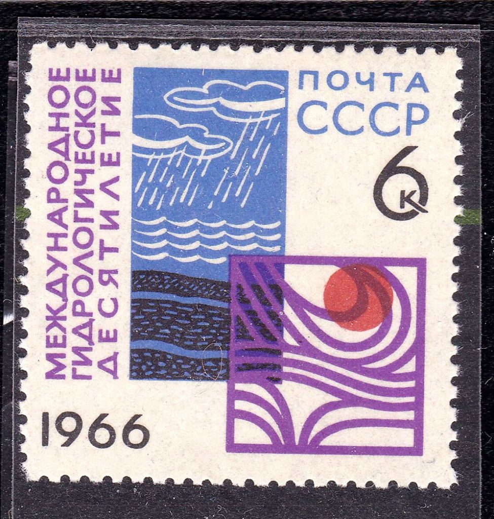 ZM  СССР 1966 г MNH - гидрология - фото фото фото 0