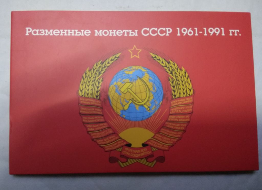 Комплект обиходных монет СССР 1987г в буклете - фото фото фото 2