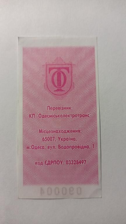 Талон на проїзд. Україна. Одеса. 3 грн. - фото фото фото 1