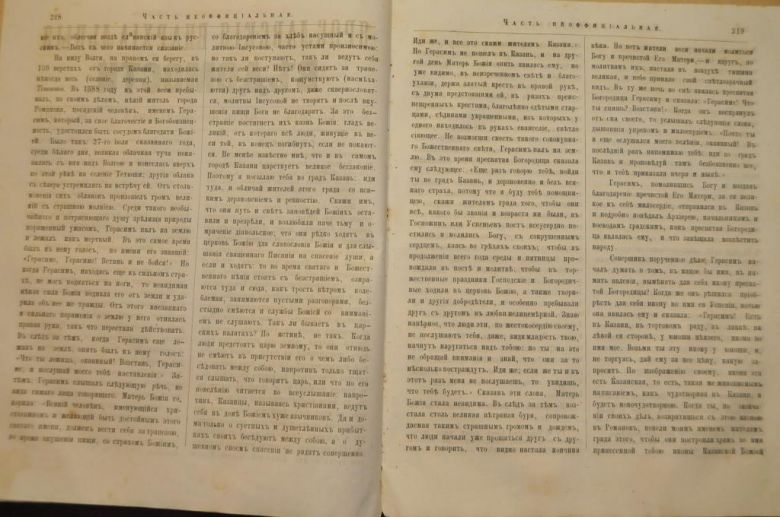 ГАЗЕТА ЯРОСЛАВСКИЕ ЕПАРХИАЛЬНЫЕ ВЕДОМОСТИ 1870Г. №26 ЧАСТЬ НЕОФФИЦИАЛЬНАЯ - фото фото фото 2