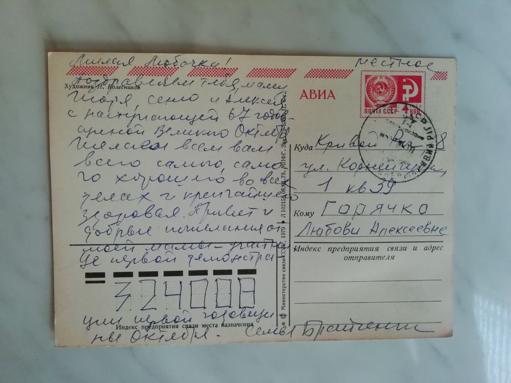 Слава Великому Октябрю! Худ.Колесников 1979г. - фото фото фото 1
