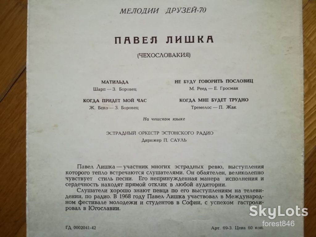 Павел Лишка  (Чехословакия)-Матильда-M, флексі-Мелодія - фото фото фото 1