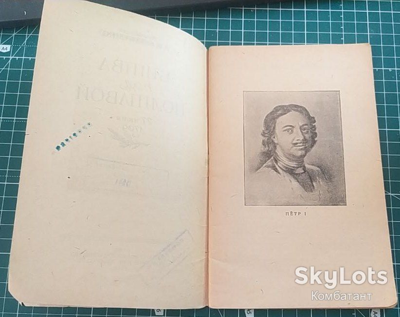 Битва под Полтавой. А. Козаченко, Госполитиздат 1945 р. - фото фото фото 2