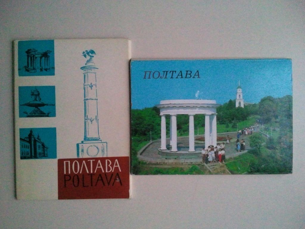 Полтава. Два набори кольорових листівок. - фото фото фото 0