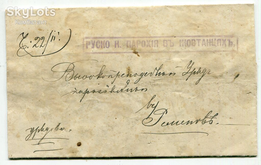 Церковний лист 1910 р. - фото фото фото 0