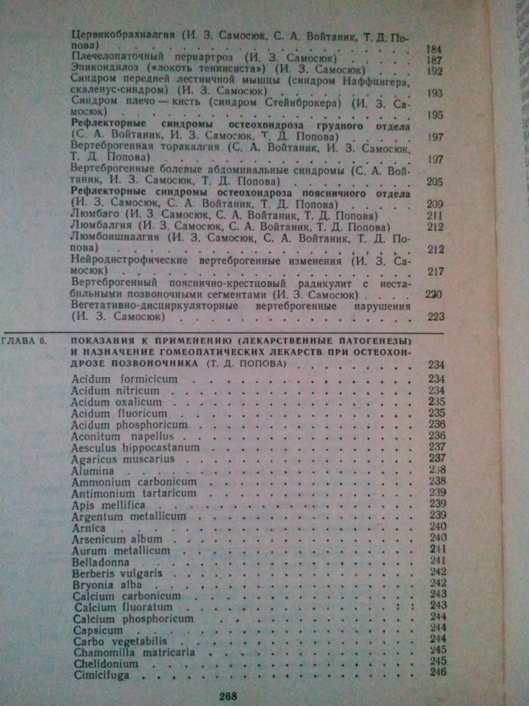 Мануальная гомеопатическая и рефлексотерапия остеохондроза позвоночника. - фото фото фото 6