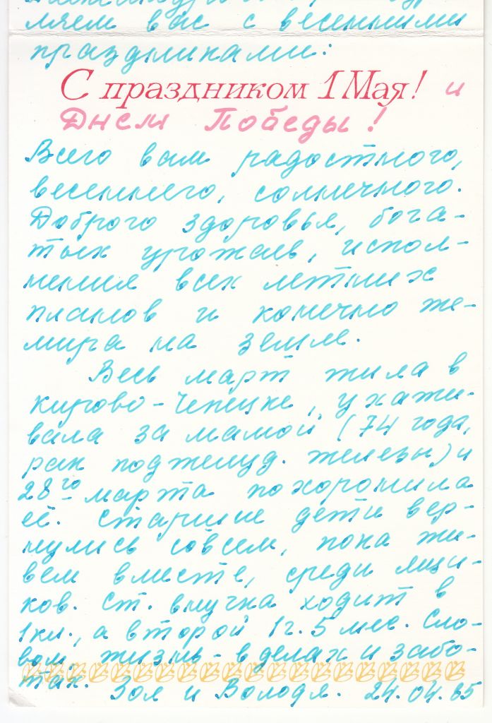 С праздников 1 Мая 1985 Васильев Р7 - фото фото фото 3
