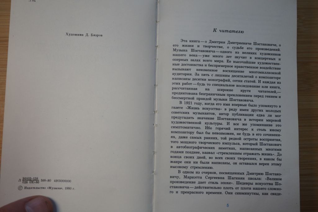Н.В.Лукьянова. Дмитрий Дмитриевич Шостакович. - фото фото фото 2
