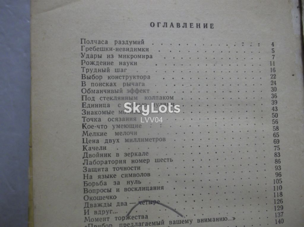 Вебер. Профиль невидимки. Фантастика, детская. 1958 - фото фото фото 6