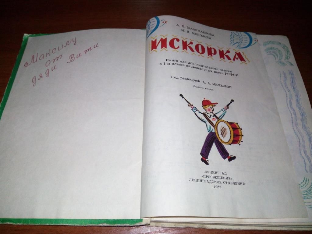 Искорка  (СССР) - фото фото фото 1