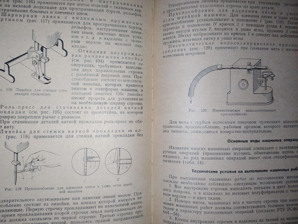 книга: ТЕХНОЛОГИЯ ОДЕЖДЫ ИЗ МЕХА 1974г. - фото фото фото 8