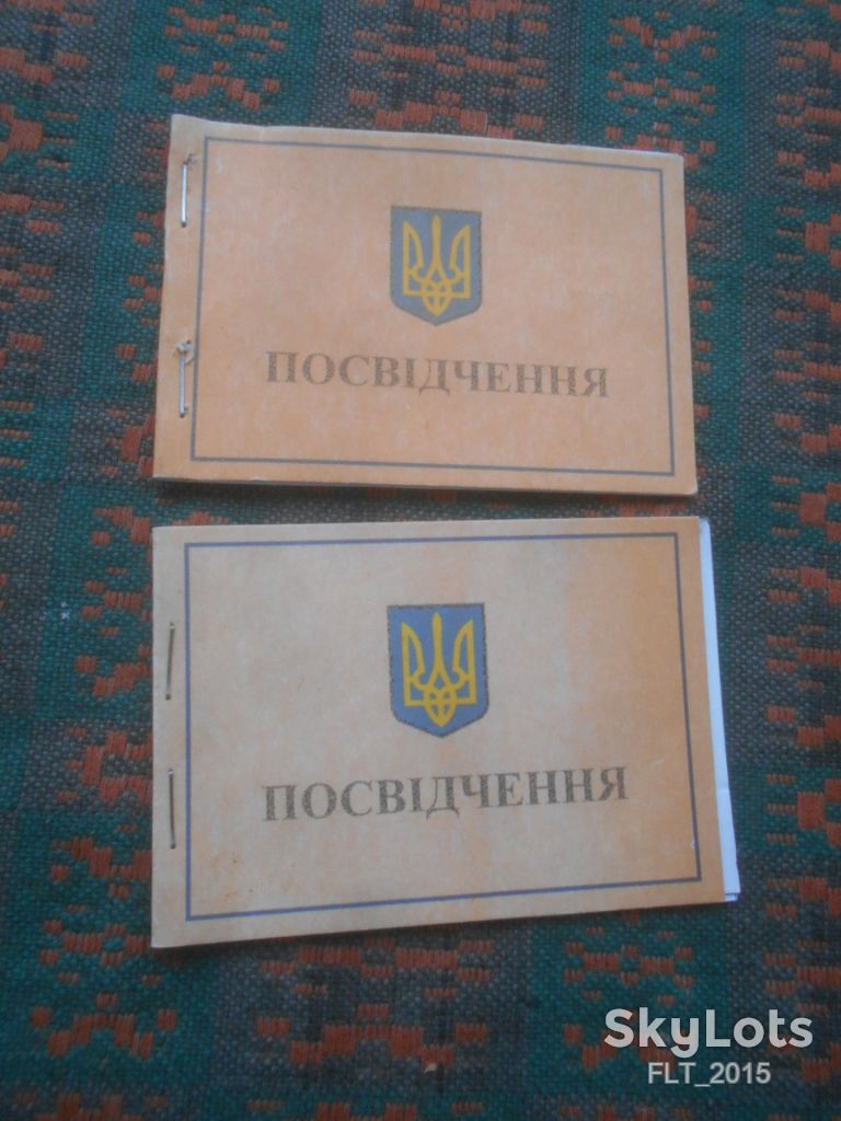 Посвідчення . Україна - фото фото фото 0