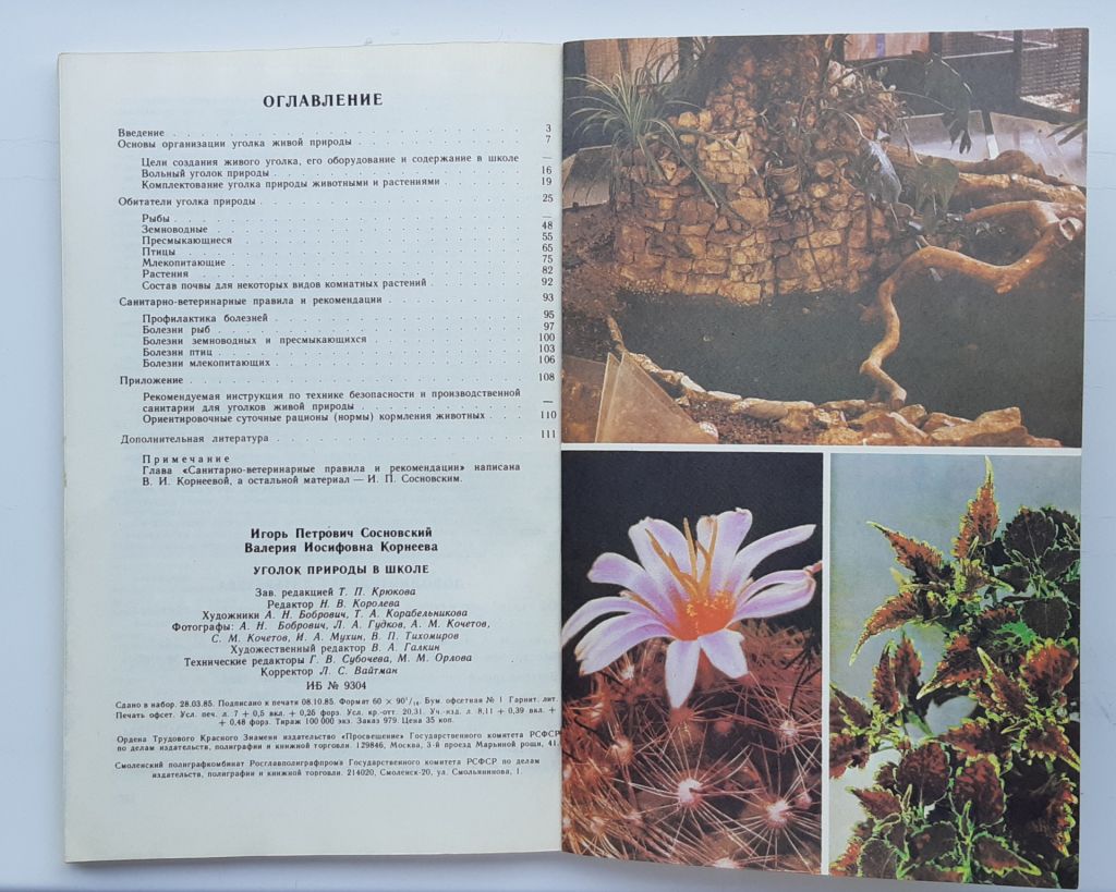 Книга Уголок природы в школе, 1986г. - фото фото фото 5
