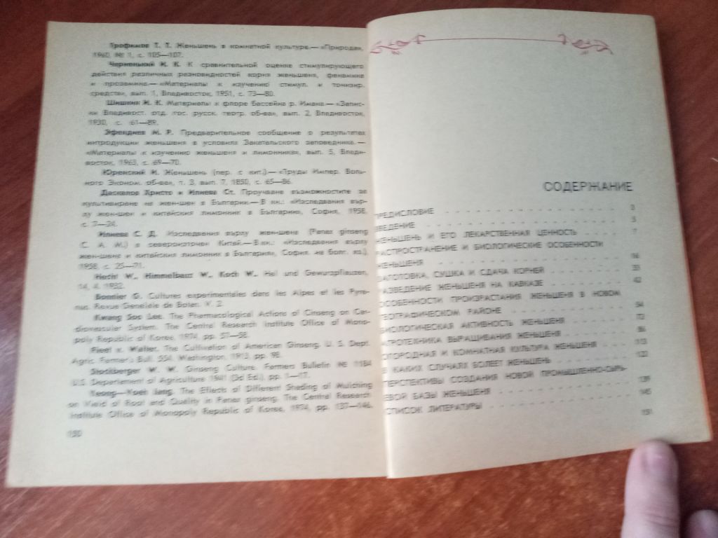 А.А. Малышев "Женьшень",1978 - фото фото фото 4