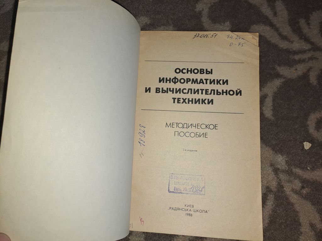 Основы информатики и вычислительной техники - фото фото фото 1