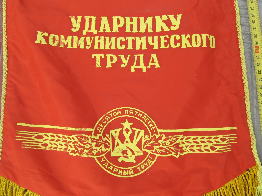 Вымпел шелковый 70-ых гг. с биркой. - фото фото фото 0