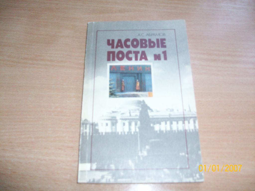 Часовые поста №1 - фото фото фото 0