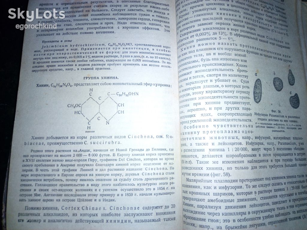 книга: ОСНОВЫ ФАРМАКОЛОГИИ часть I-ая 1933г. - фото фото фото 5