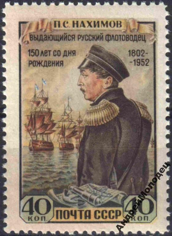 1952. Нахимов. Серия. MNH. - фото фото фото 0
