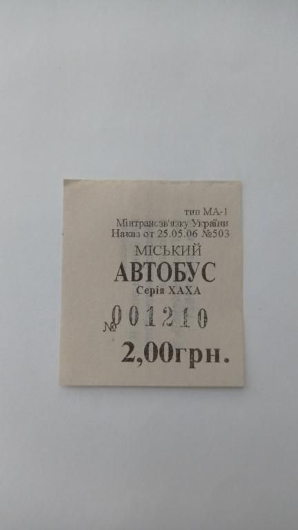Талон на проїзд. Україна. Горлівка. - фото фото фото 0