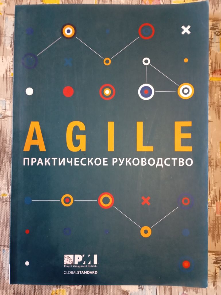 Agile, практичне керівництво - фото фото фото 0