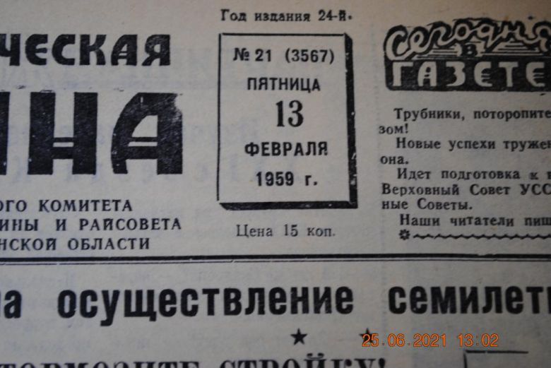 ГАЗЕТА СОЦИАЛИСТИЧЕСКАЯ РОДИНА 13 ФЕВРАЛЯ 1959 Г. - фото фото фото 1