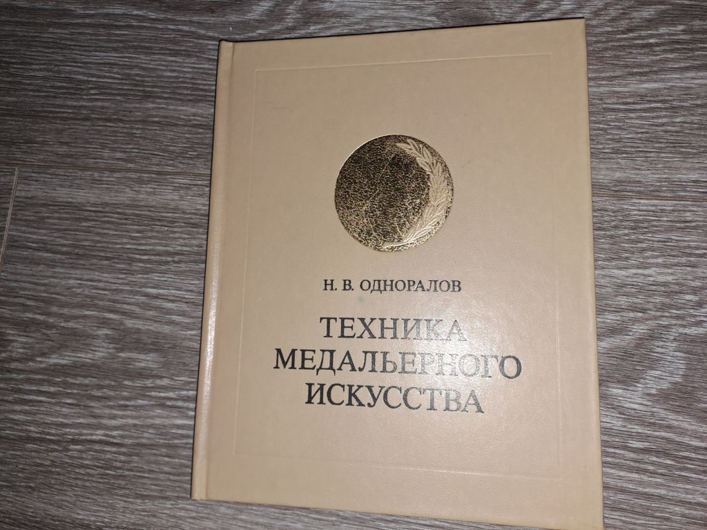 Техника медального искусства - фото фото фото 0