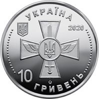 Повітряні Сили Збройних Сил України 10 грн. 2020 - фото фото фото 1