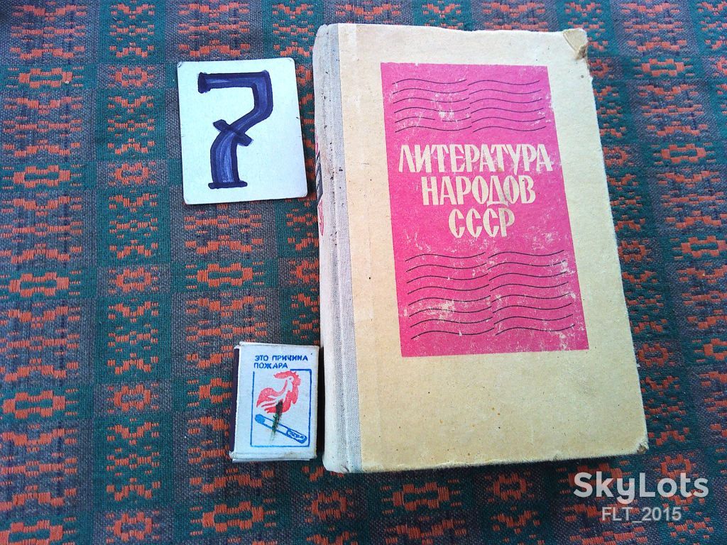Литература народов СССР   1976 г. - фото фото фото 0