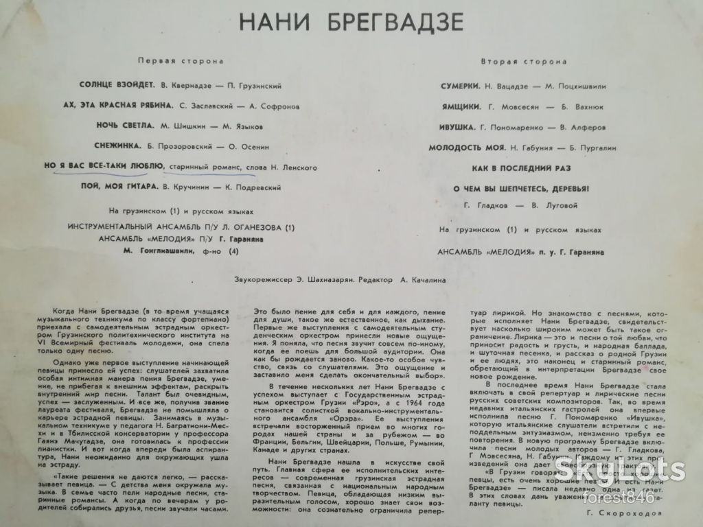 Нани Брегвадзе-Солнце взойдет  (3)-Ex., Мелодия - фото фото фото 2