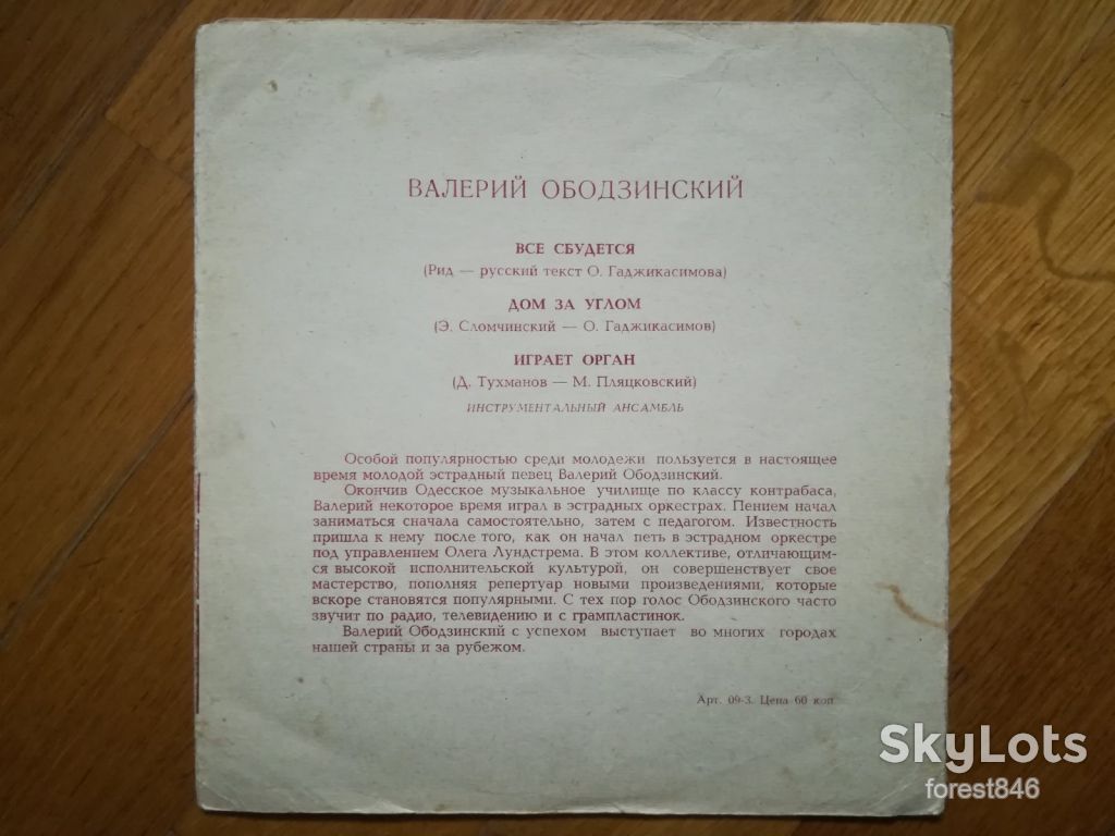 Валерий Ободзинский-Все сбудется  (4)-Ex., флексі-Мелодія - фото фото фото 1