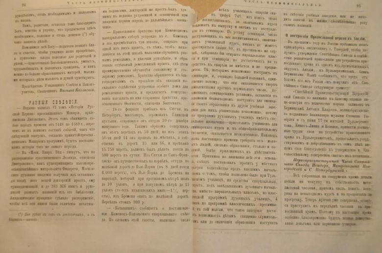 ГАЗЕТА ЯРОСЛАВСКИЕ ЕПАРХИАЛЬНЫЕ ВЕДОМОСТИ 1870Г. №11 ЧАСТЬ НЕОФФИЦИАЛЬНАЯ - фото фото фото 5