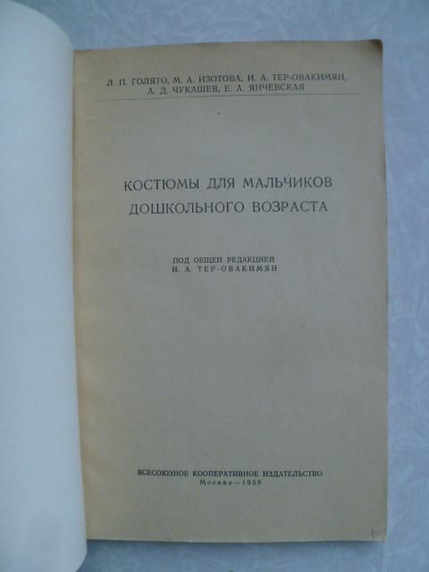 Одежда для детей дошкольного возраста. Л.П.Голято - фото фото фото 1
