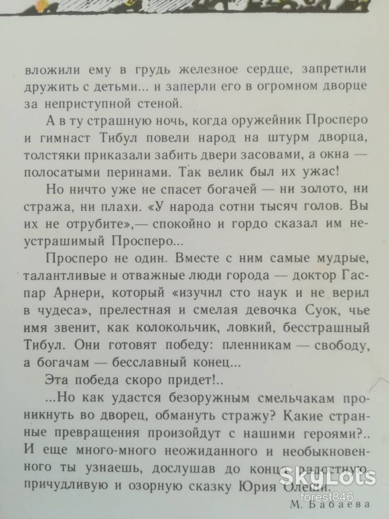 Три толстяка  (2)-2 LPs-M-10"-Мелодия - фото фото фото 4