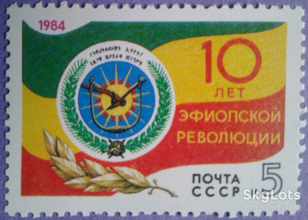 СССР 1984 Эфиопия герб флаг СК 5487 MNH - фото фото фото 0