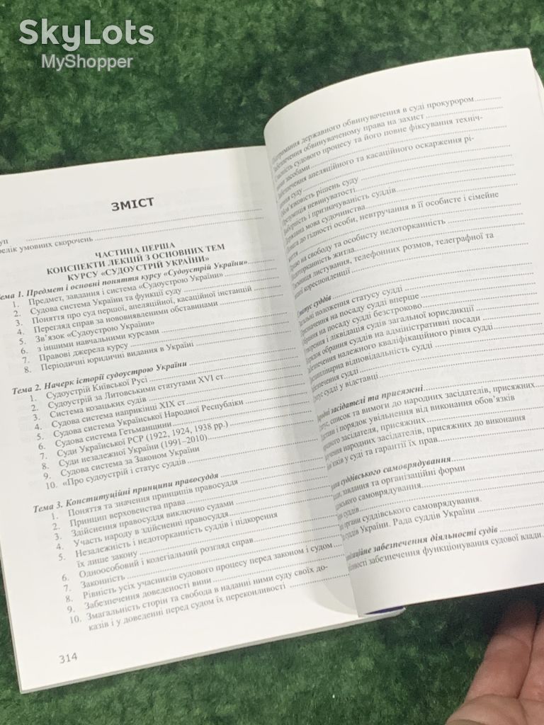 Книга Право, судова система України «Судоустрій України» Молдована 5-е видання 2015 Н1774 - фото фото фото 4