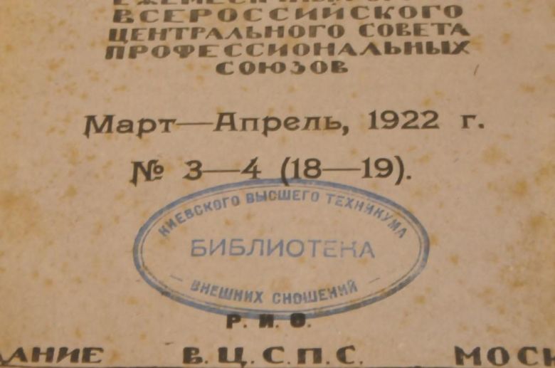 ЖУРНАЛ ВЕСТНИК ТРУДА 1922Г.№3-4 - фото фото фото 1