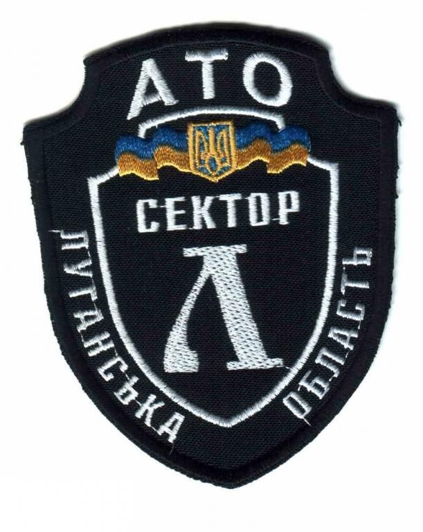 Шеврон. Украина. Армия. МВД. НГУ. Сектор Л. АТО. voen - фото фото фото 0