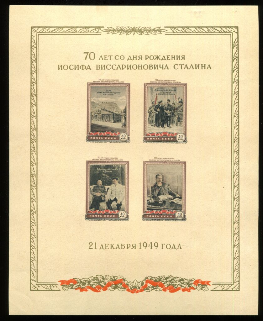 СССР. 70 - ЛЕТ СО ДНЯ РОЖДЕНИЯ И.В. СТАЛИНА. КРЕМОВЫЙ. MNH - фото фото фото 0