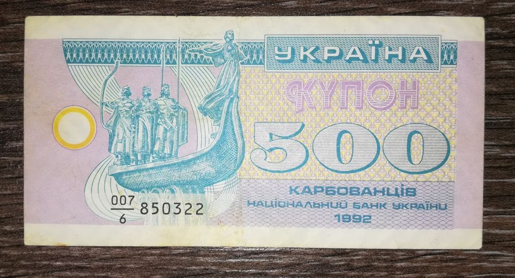 500 карбованців купон 1992 серія 6 з інтервалом. Чисельник 007. - фото фото фото 0