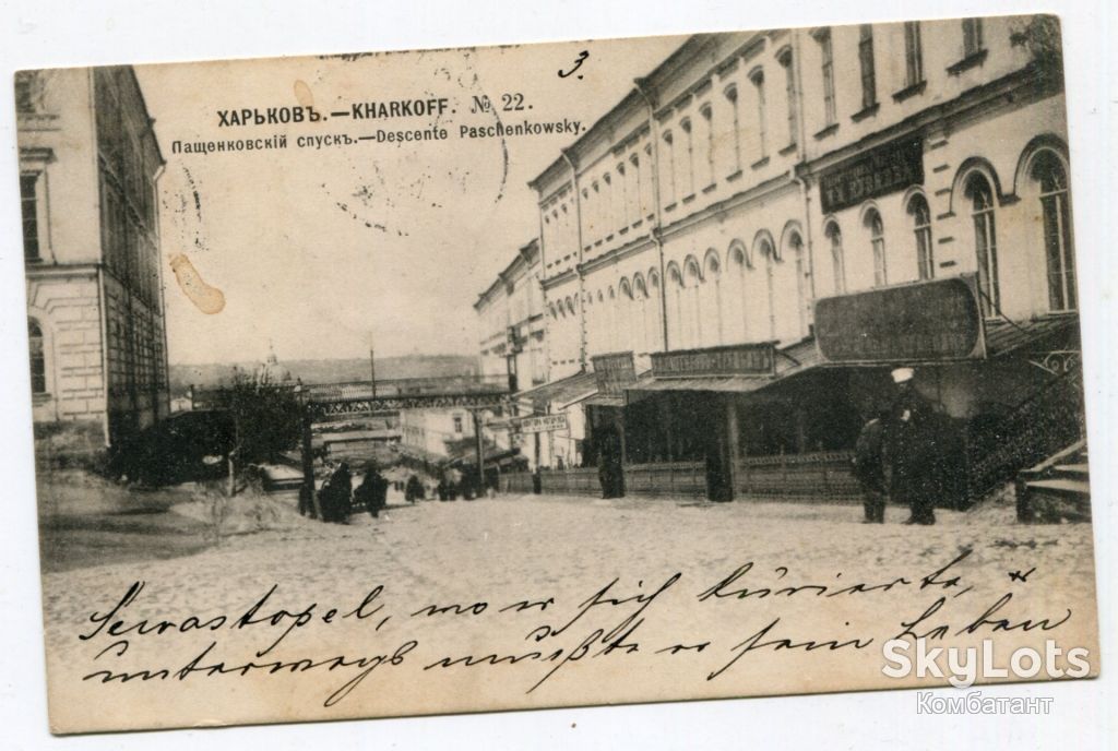 Поштівка Харків 1902 р. - фото фото фото 0