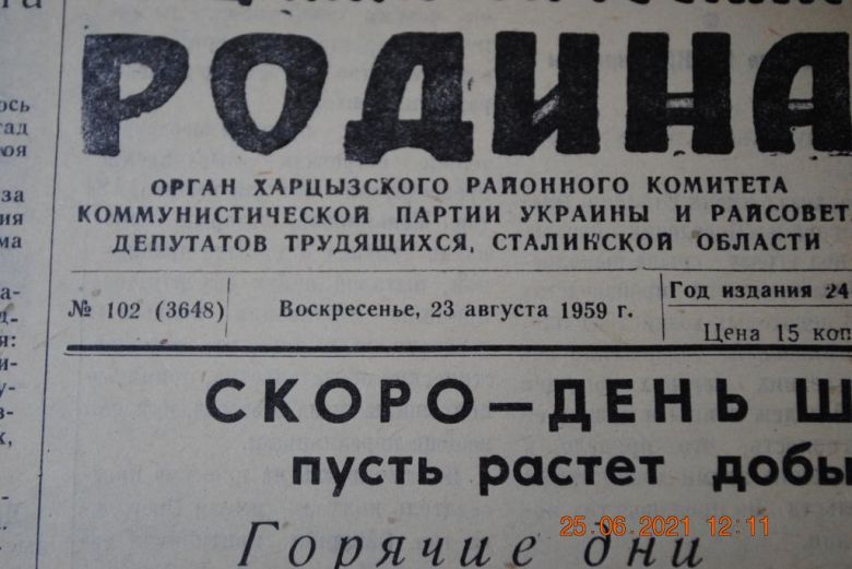ГАЗЕТА СОЦИАЛИСТИЧЕСКАЯ РОДИНА 23 АВГУСТА 1959 Г. - фото фото фото 1