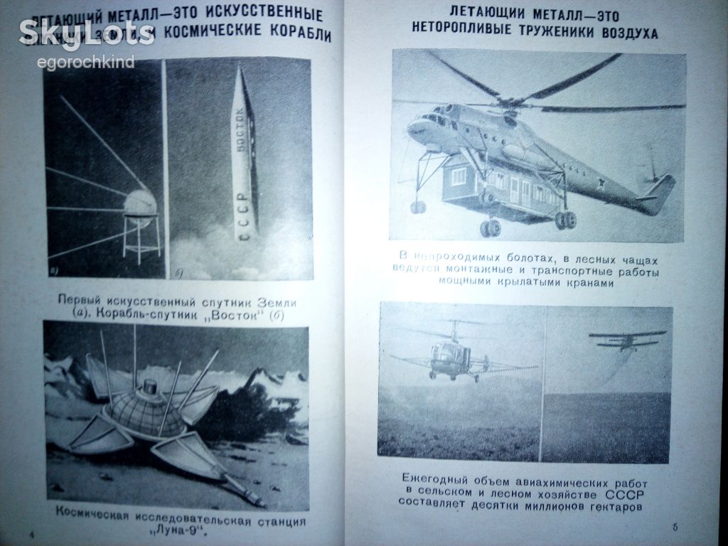 книга: ЛЕТАЮЩИЕ МЕТАЛЛЫ 1967г. - фото фото фото 3