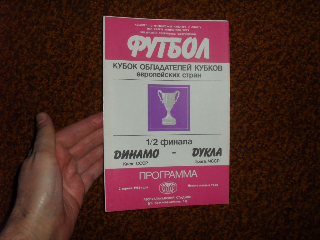 Футбольная программа Динамо /Киев/ - Дукла /Прага, ЧССР/ - фото фото фото 0