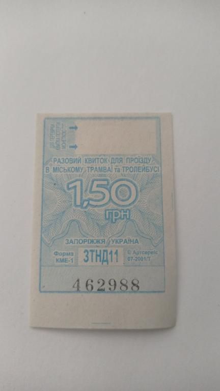 Талон на проїзд. Україна. Запоріжжя. 1,50 грн. - фото фото фото 0