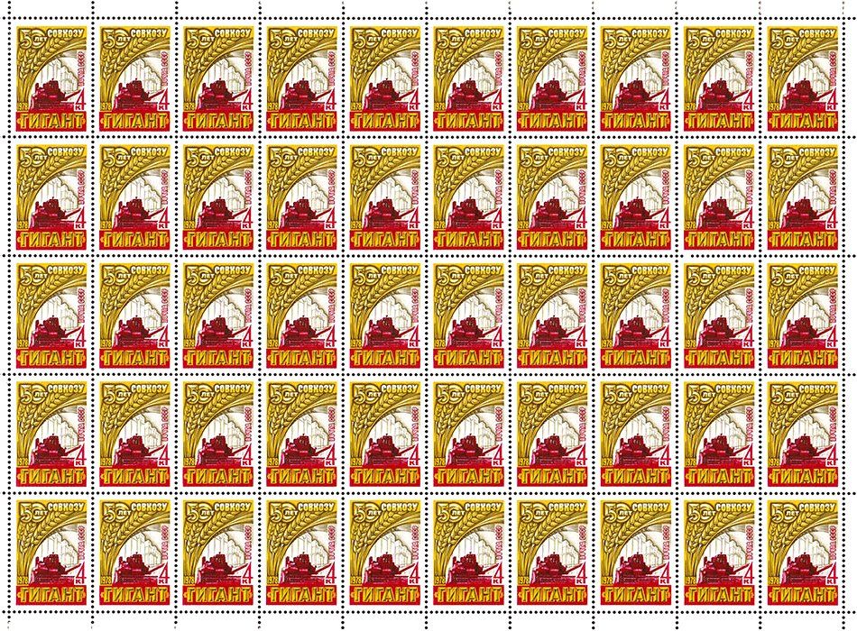 СССР  1978 г MNH - лист - совхоз ГИГАНТ - фото фото фото 0