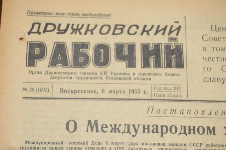 ГАЗЕТА ДРУЖКОВСКИЙ РАБОЧИЙ 1955Г. 6 МАРТА - фото фото фото 1
