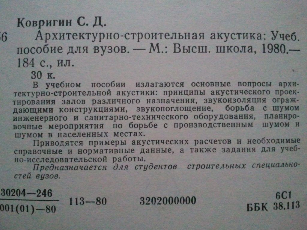 Архитектурно-строительная акустика. - фото фото фото 1