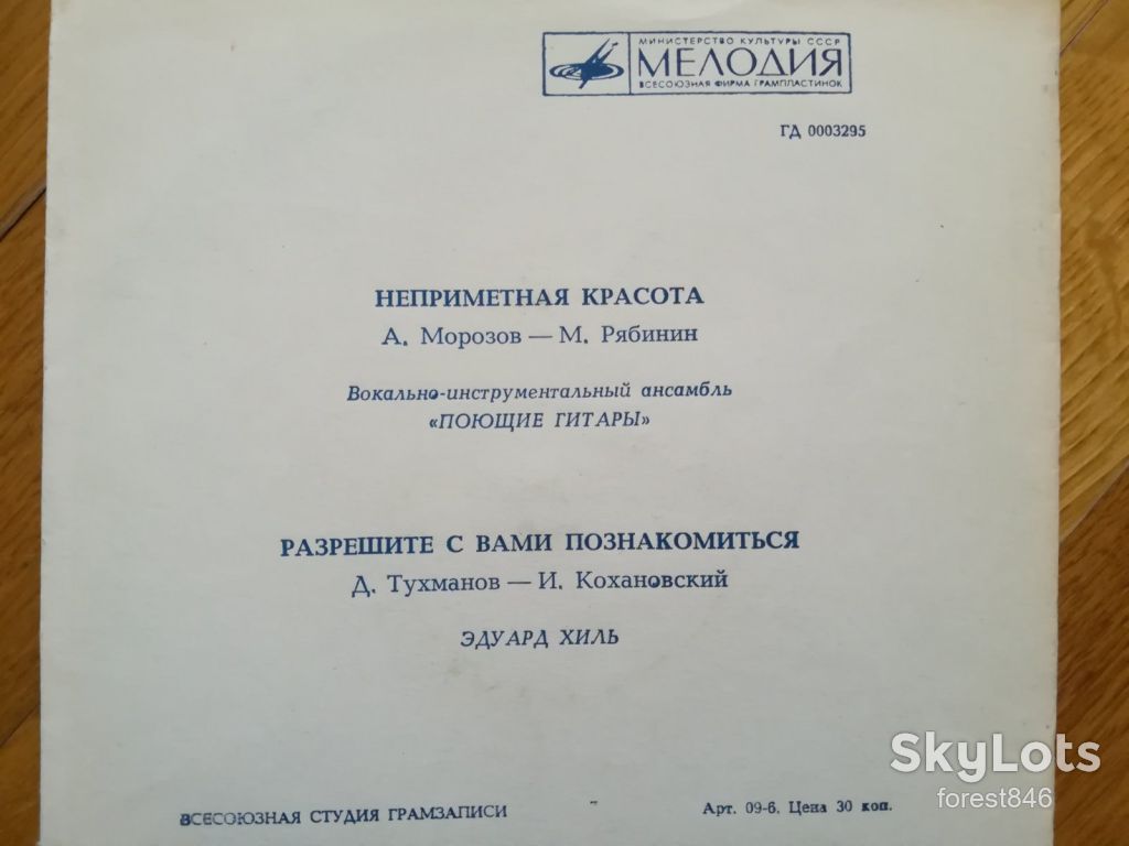 Поющие гитары, Эдуард Хиль  (1)-Ex.+, флексі-Мелодія - фото фото фото 1